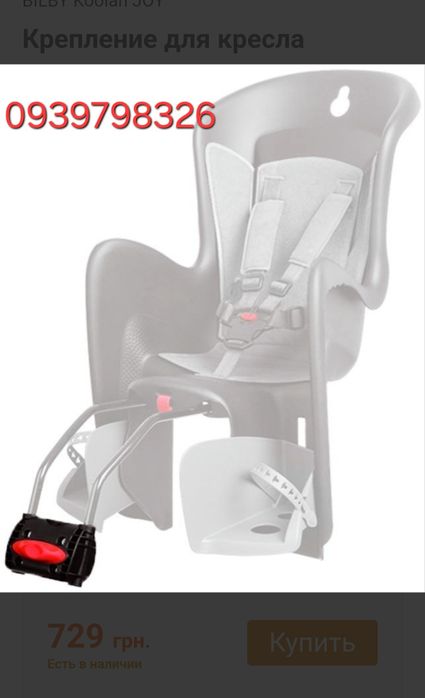 Крепление и дуга для велокресла Polisport детского