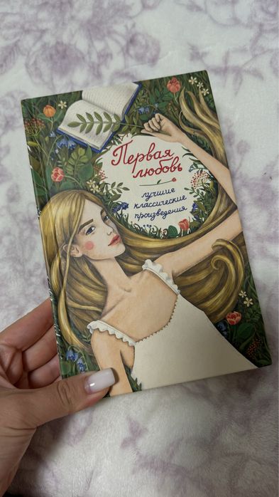И.С. Тургенев. Первая любовь