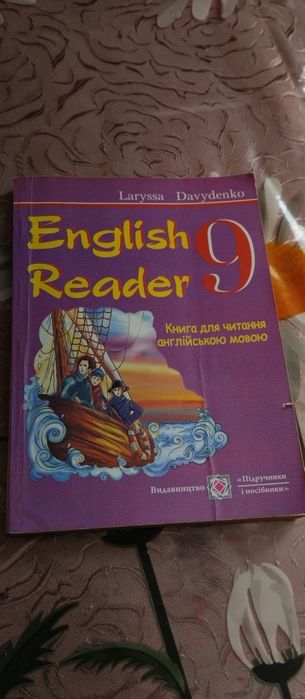 Л. Давиденко. English reader 9
