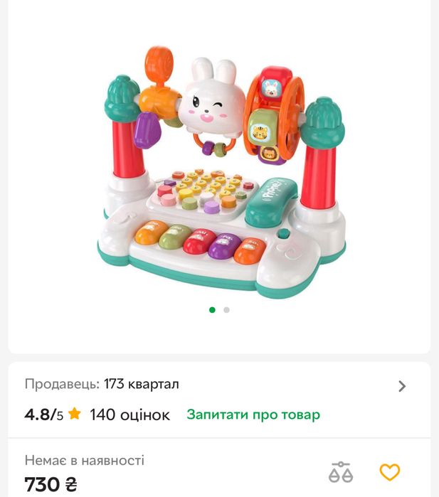 Музична іграшка, мультибокс