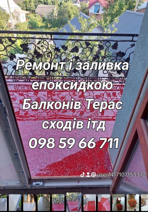 Епоксидні наливні підлоги. Балкони тераси гаражі сходи ітд.