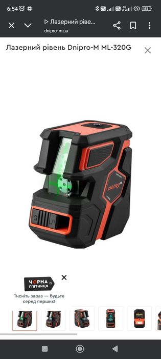 Лазерний рівень Дніпро м