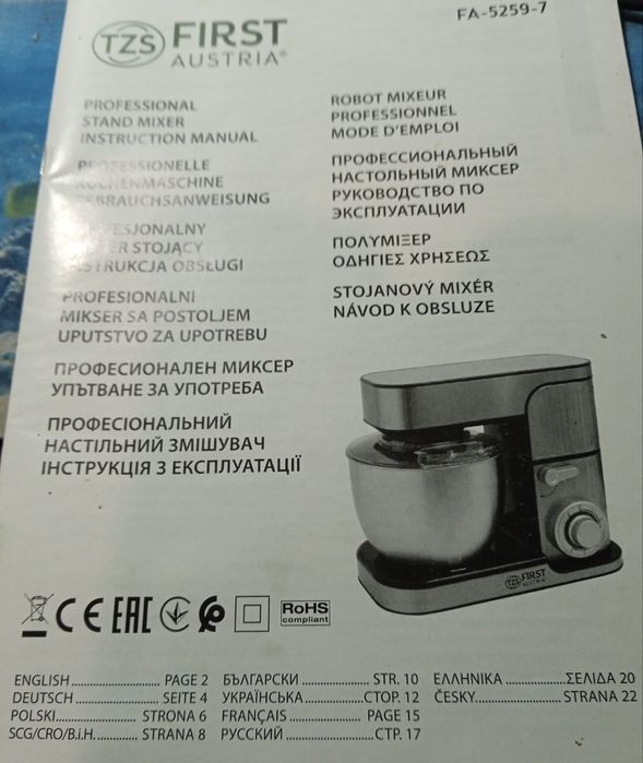 Планетарний міксер