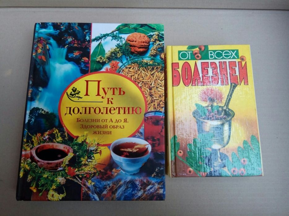 Книги о болезнях и их лечении