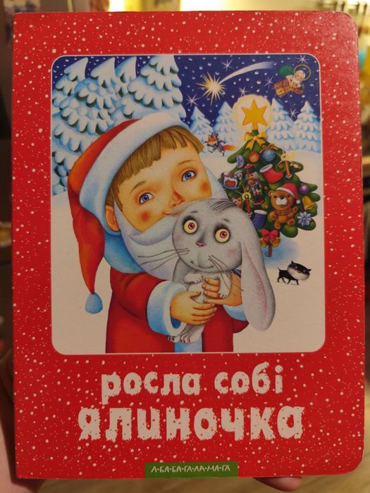 Новорічні книжечки для малят