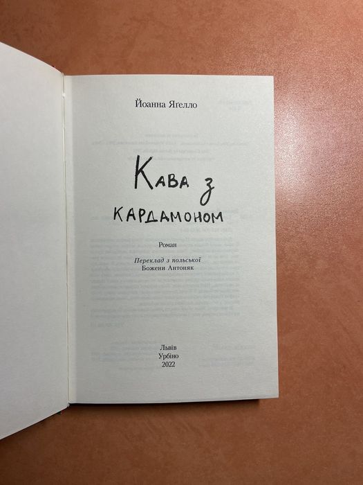 Книга Кава с кардамоном