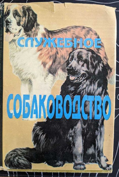 Служебное сабаководство Состовитель В Н Зубко