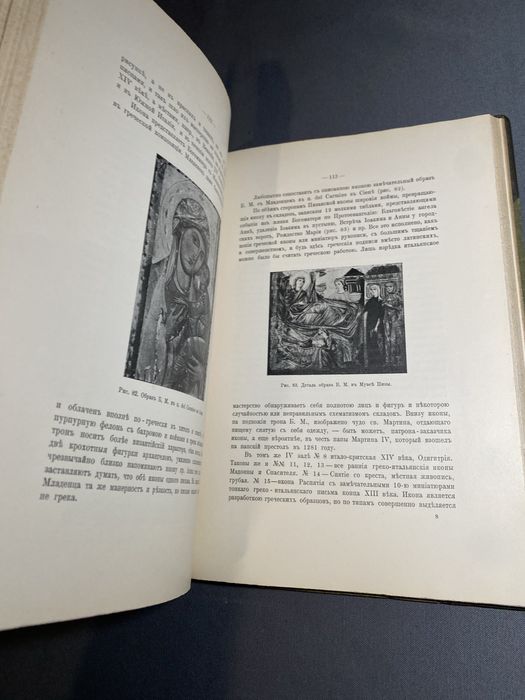 Иконография Богоматери 1911