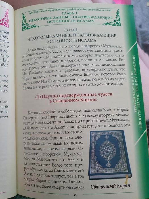Кратеое иллюстрированное руководство для понимания ислама
