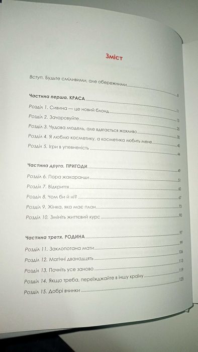 Книга ""Жінка, яка має план" Мей Маск