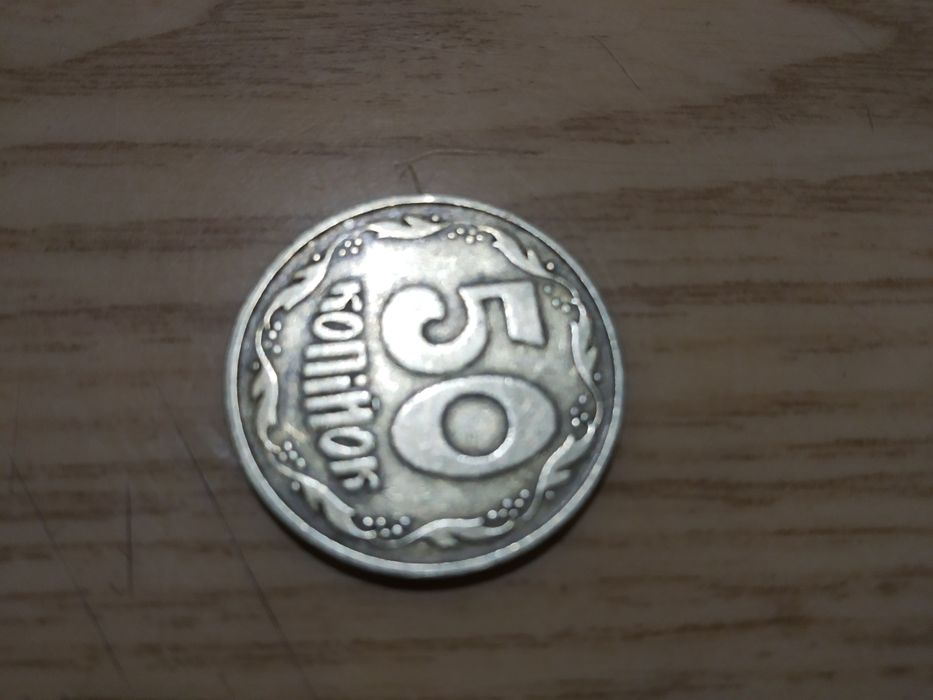 50 копійок 1992 брак дуже рідкісний