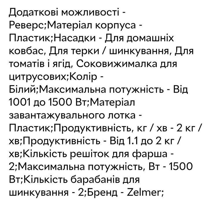 Кухонный комбайн Zelmer