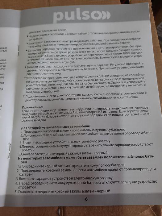 Зарядное для аккумулятора