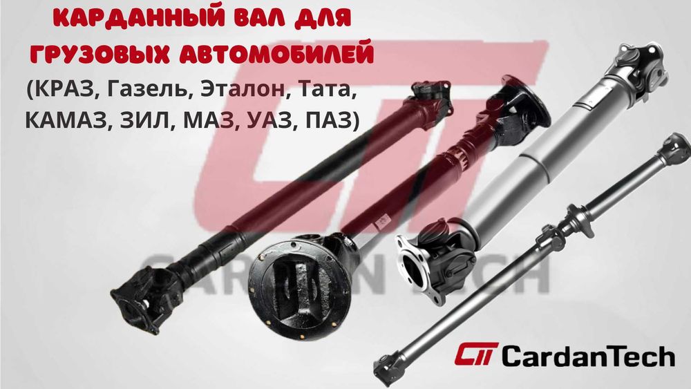 Вал карданный Газель 33027 перед/зад  2217 перед 4х4 L=950 мм (в упак. g-PART)