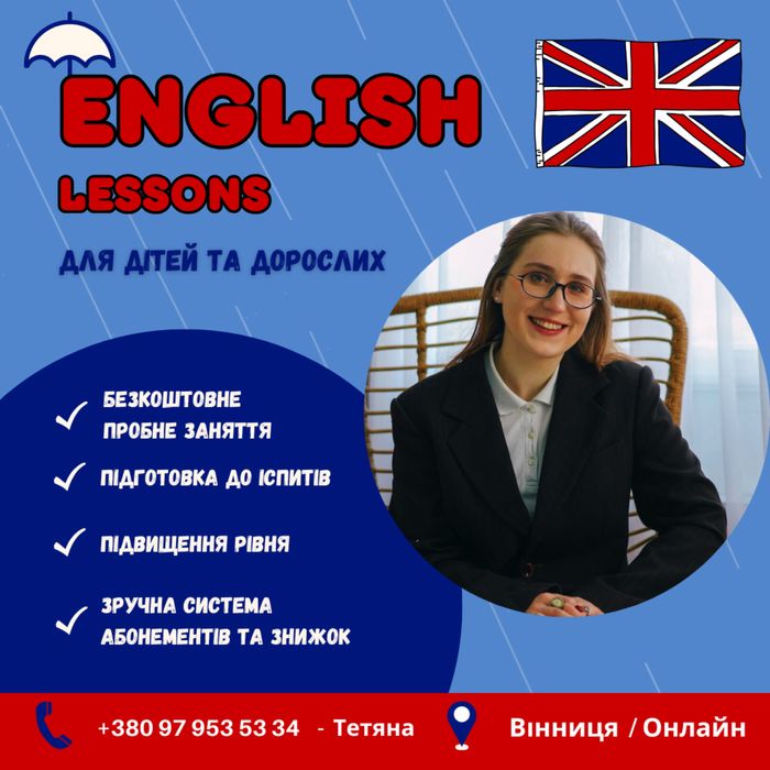 Репетитор з англійської мови