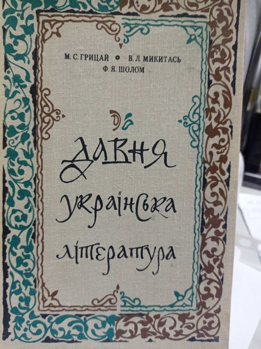 Давняя русская литература