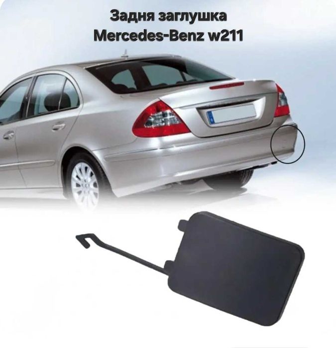 Заглушка бампера/буксировочного крюка mercedes w124/210/211