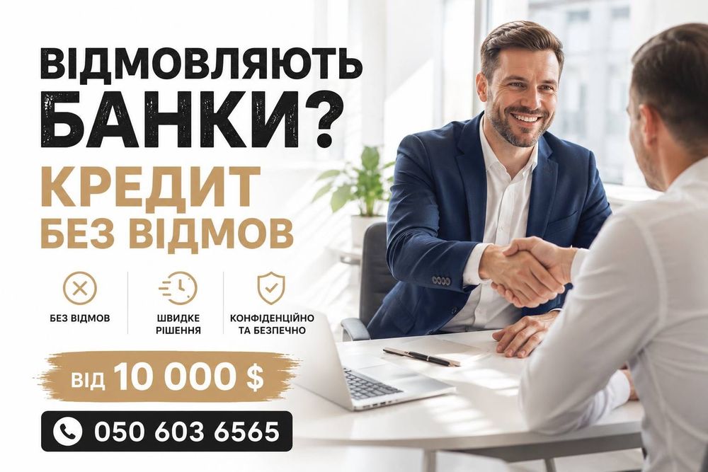 ‼️Кредит ЗА СУТКИ  под  ЗАЛОГ• Законный займ с нотариусом‼ Без скрытых комиссий • Безопасный кредит Гроші в борг Швидка позика Готівка терміново