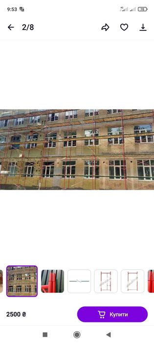 Будівельне риштування