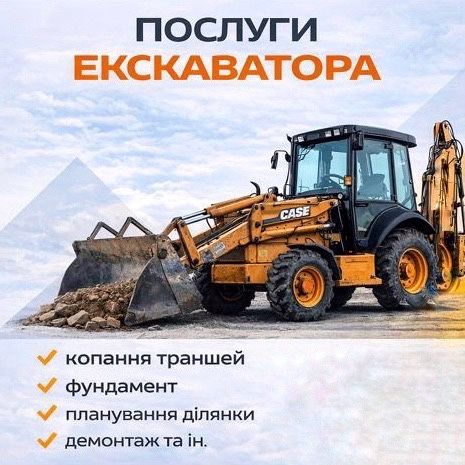 Екскаватор, Послуги екскаватора, Оренда спецтехніки, Чистка снігу