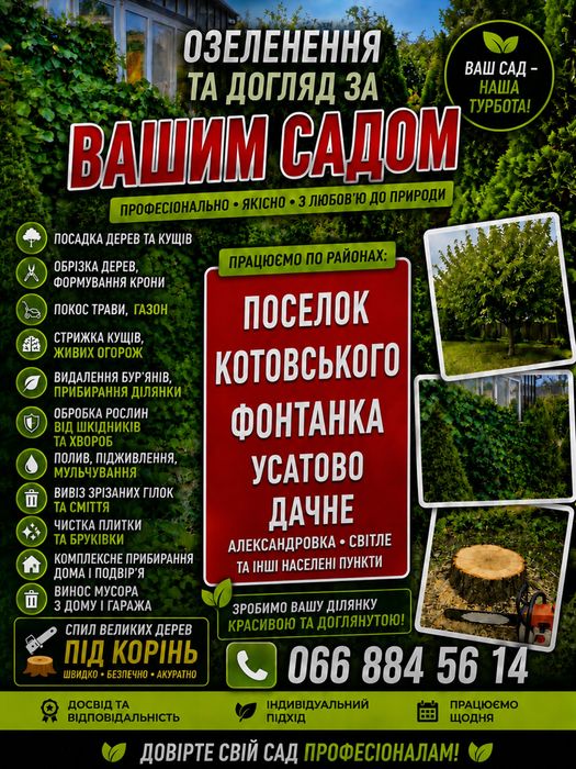 Покос травы,уход за объектом выполка сорняков, скопка земли.