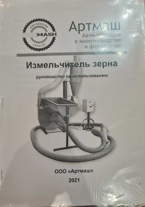 Лінія гранулювання кормів для тварин, а також виробництво паливних пелет "Артмаш"