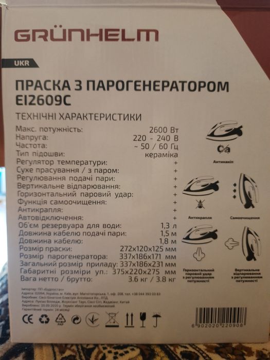 Утюг с парогенератором Grunhelm EI2609C