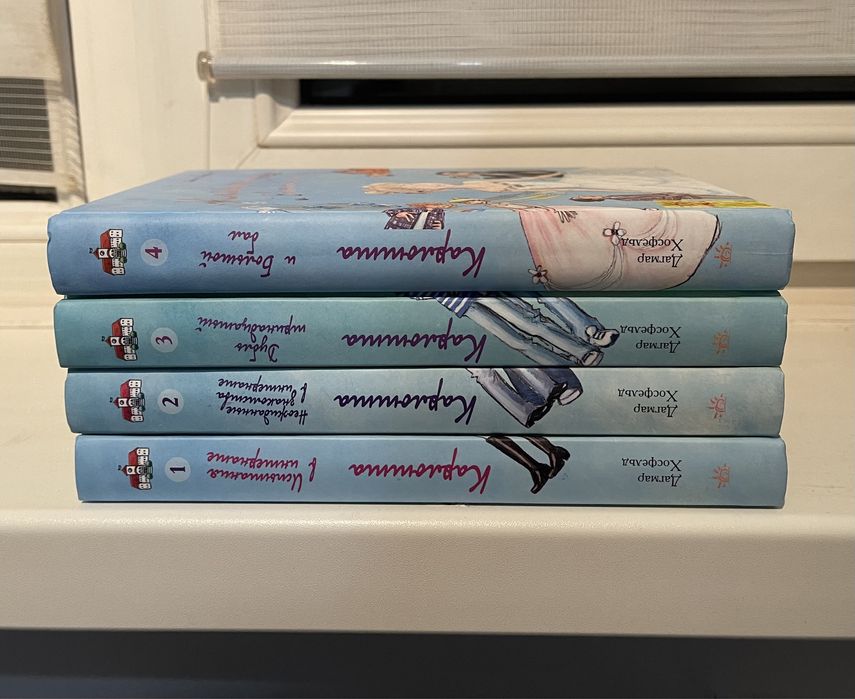 Серія книг «Карлотта» 4 книги