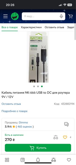 Кабель питания NK-666 USB to DC для роутера 9V!!!