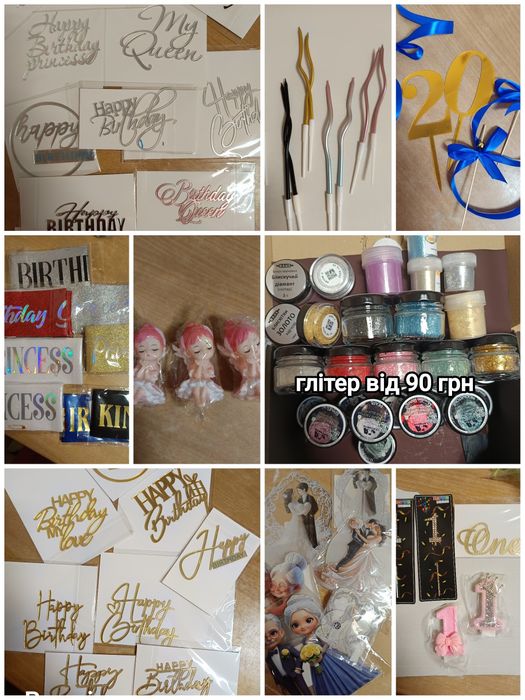 Корони на торт,.діадеми. Свічки, топери, глітер, підложка