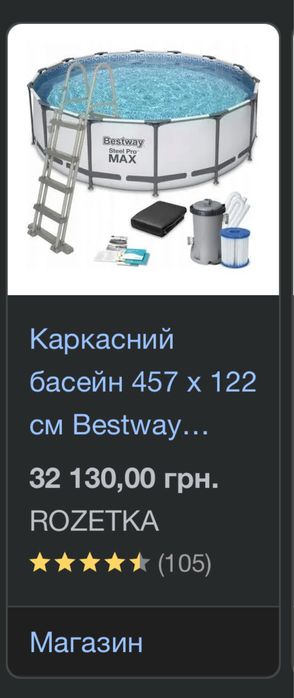 Басеен большой Bestwey+подарки