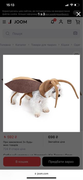 Одяг на собаку Костюм таракана,таргана на кота або собаку малої породи