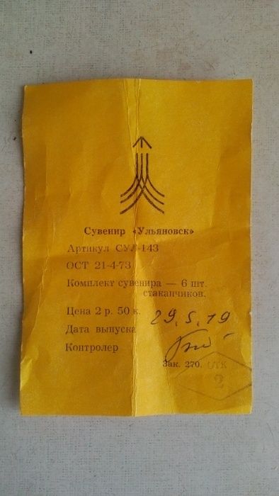 Рюмочки сувенирные (хрустальные).