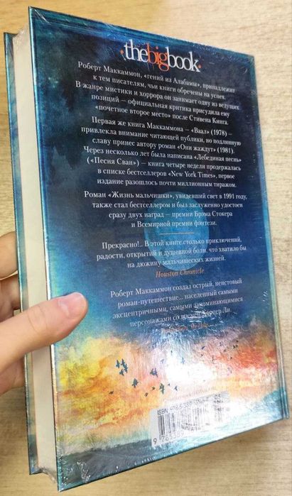 Роберт Маккаммон "Жизнь мальчишки"