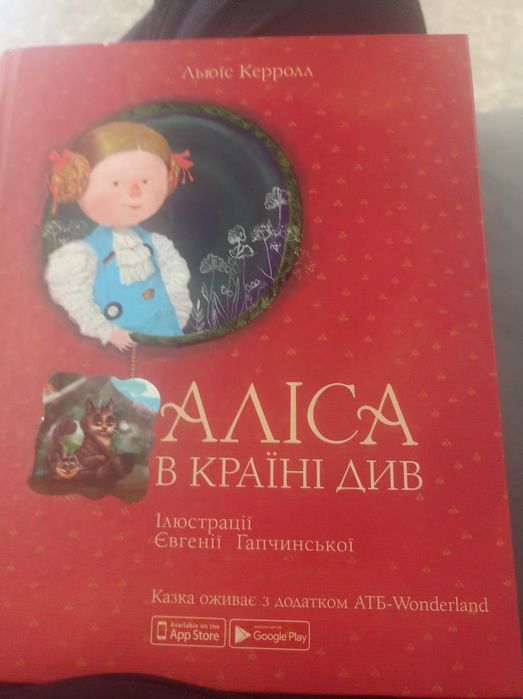 Книга Аліса в країні див