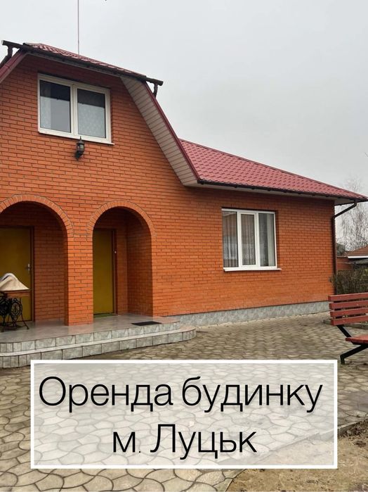 Оренда будинку в м.Луцьк