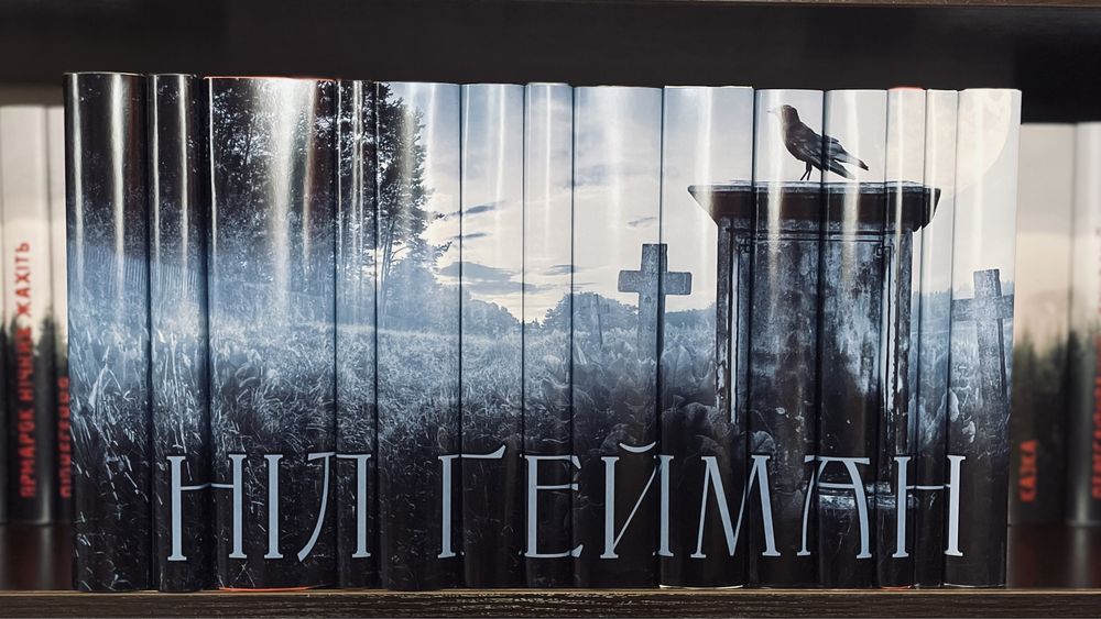 Суперобкладинки Ніл Ґейман для романів українською