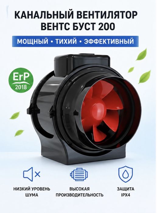 Канальный вентилятор Вентс БУСТ 200 | 1140 м³/ч | vents