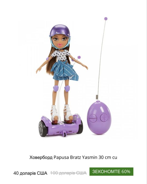 Ховерборд Bratz для Барбі на радіокеруванніє