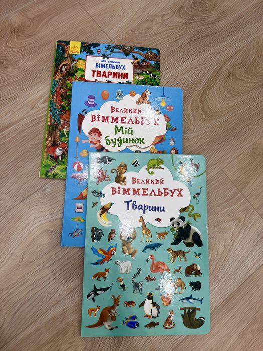 Книги Мій Віммельбух