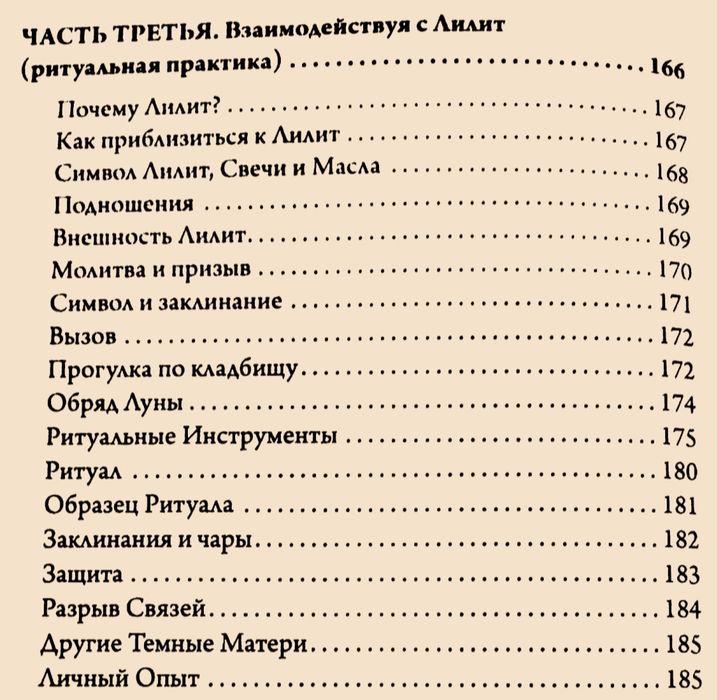 В объятиях Лилит. Приветствуя Лилит. Марк Уильямс