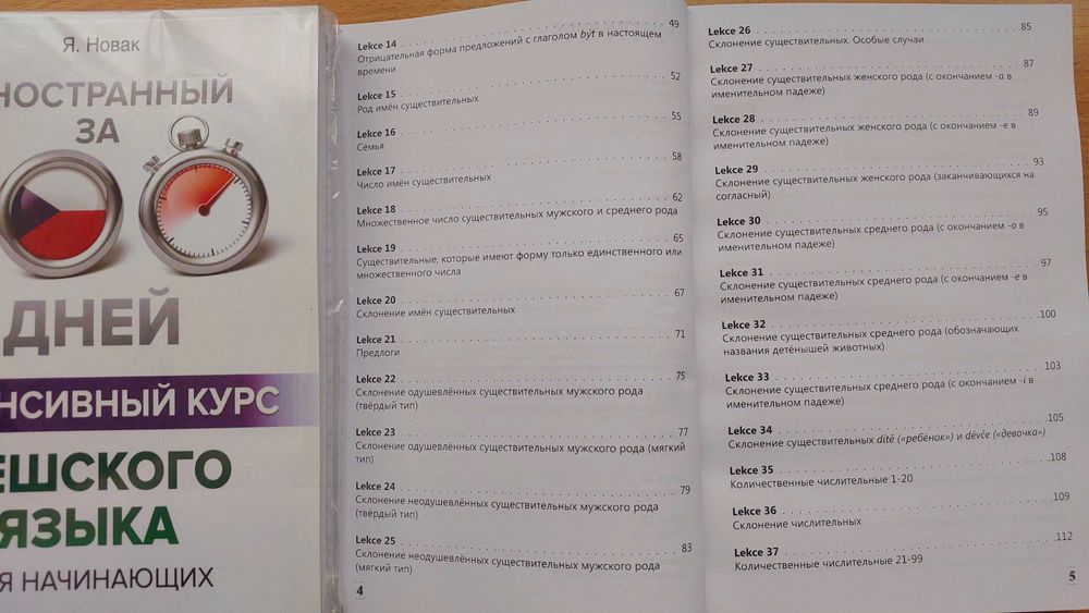 Чешский язык интенсивный курс за 100 дней для начинающих Порак Я.