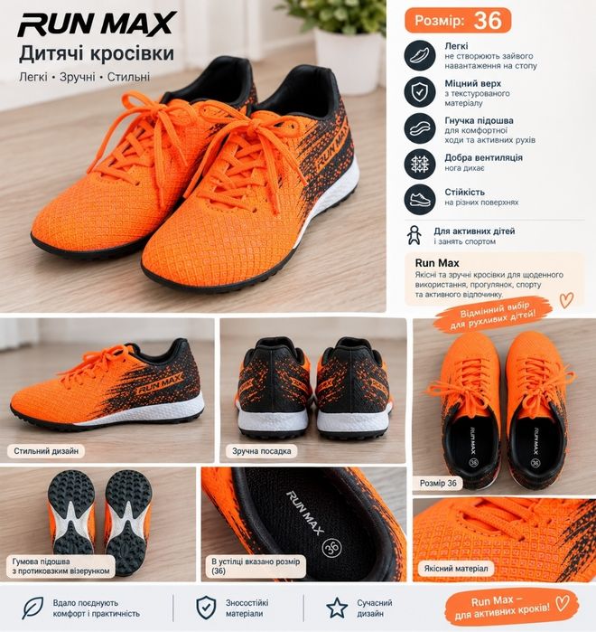 Кросівки RunMax помаранчеві