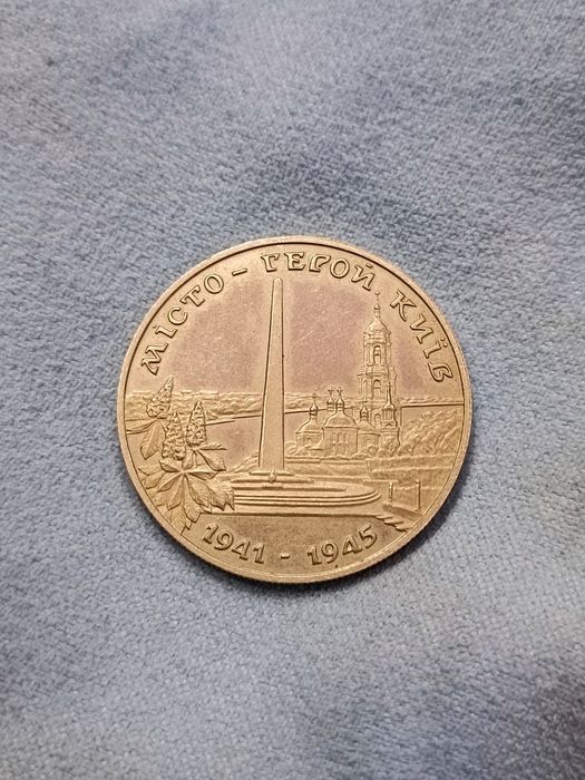 Монета 200000 Карбованців 1995 Місто-герой Київ