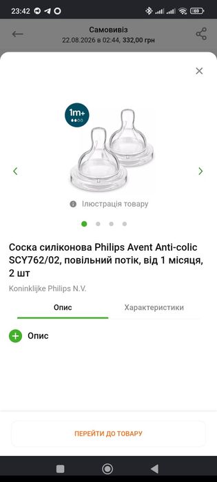 Соска силіконова Philips Avent Anti-colic SCY762/02, повільний потік, від 1 місяця, 2 шт