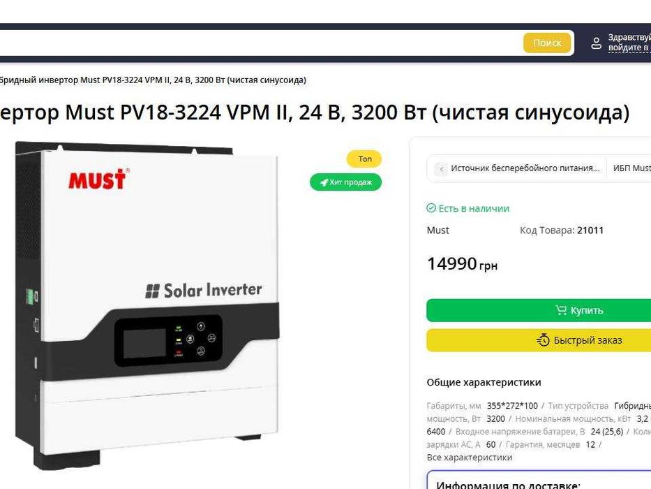 Інвертор: Must PV1800 (PV18-3224 VPM II) + wifi модуль