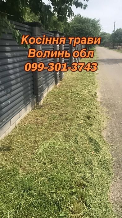 Косіння трави волинь обл