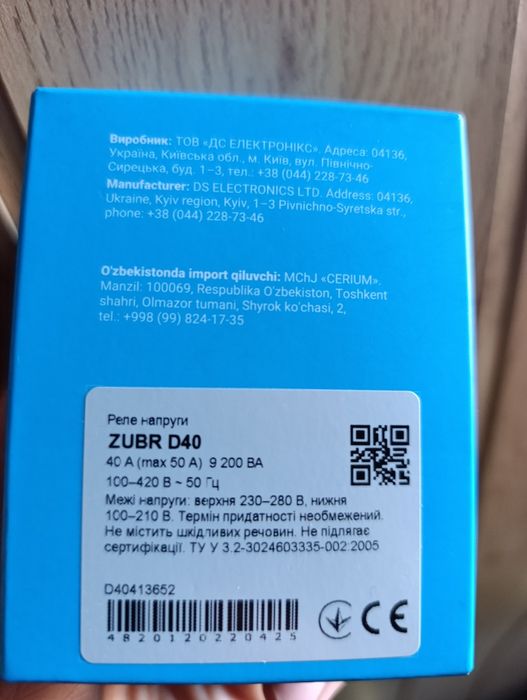 Реле напруги Зубр Zubr D40