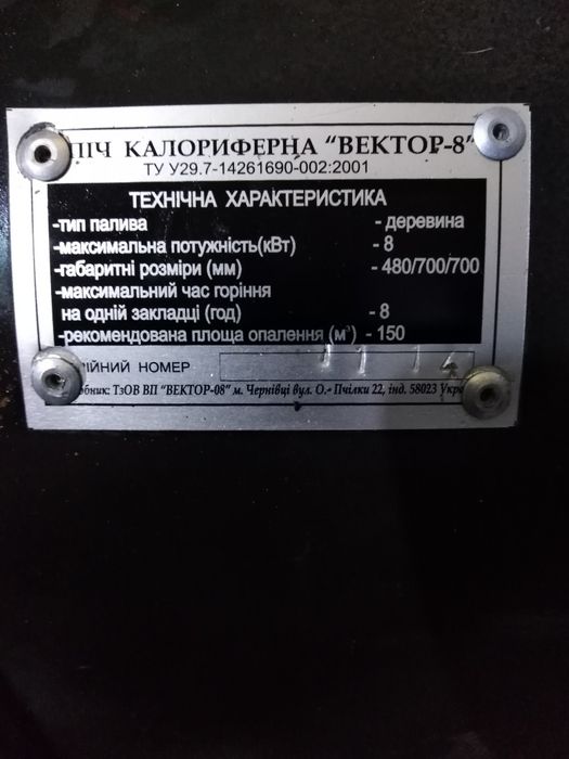 Піч опалювальна дровяна