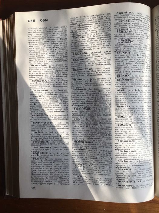 Словарь русского языка. Ожегов.